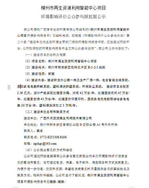 柳州市再生资源利用智能中心项目